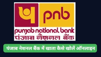 PNB Online Seving Account