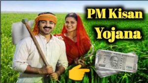 PM Kisan Yojana: पीएम किसान योजना की 14वी किस्त इस तारीख को आने वाला है