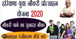 Haryana Yuva naukari protsahan Yojana 2023