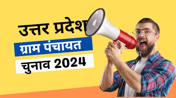 Uttar Pradesh Panchayat chunav 2023