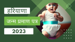 Birth certificate Haryana online 2023