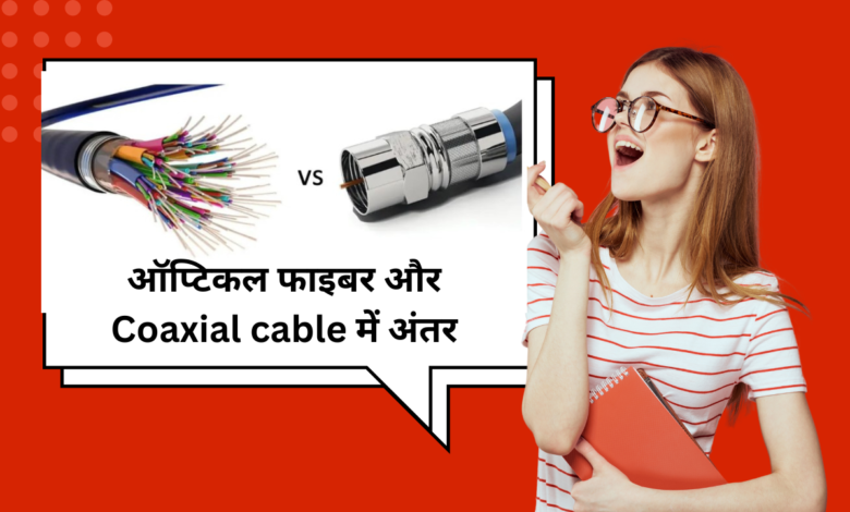 Optical Fiber And Coaxial Cable me Antar