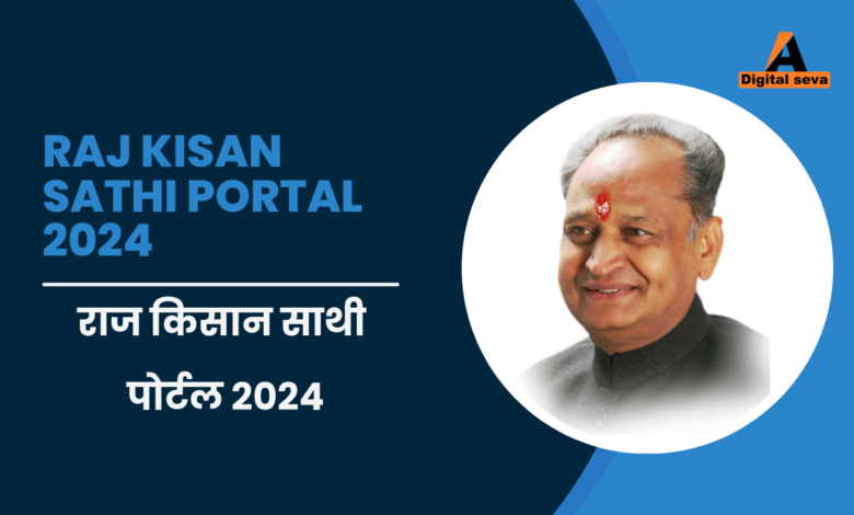 Raj Kisan Sathi Portal 2024