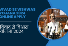Vivad se Vishwas Yojana 2024