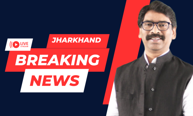 Jharkhand Breaking News