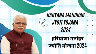 Haryana Manohar Jyoti Yojana 2024